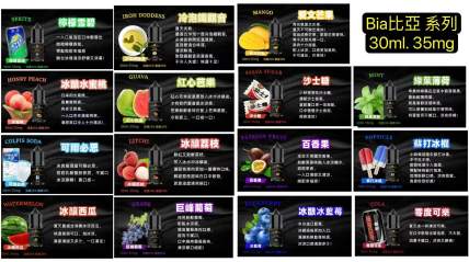 【比亞煙油】BIA 冰釀煙油30ML/35MG 小瓶油/精心調配0丁煙油